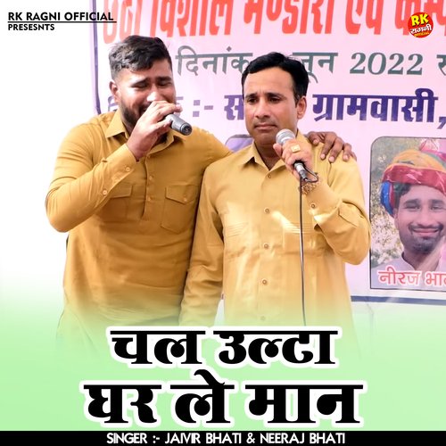 Chal ulta ghar le maan (Hindi)
