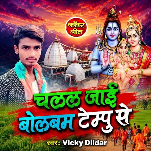 Chalal Jayee Bol Bam Tempu Se