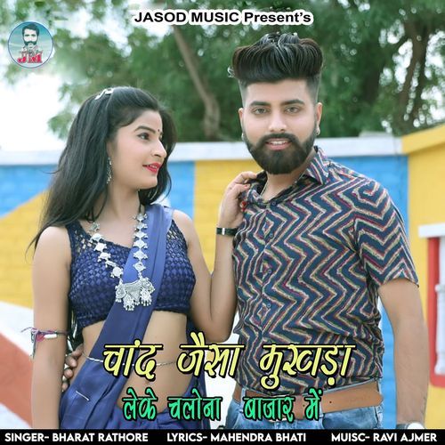 Chand Jesa Mukhada Leke Chalona Bajar Me
