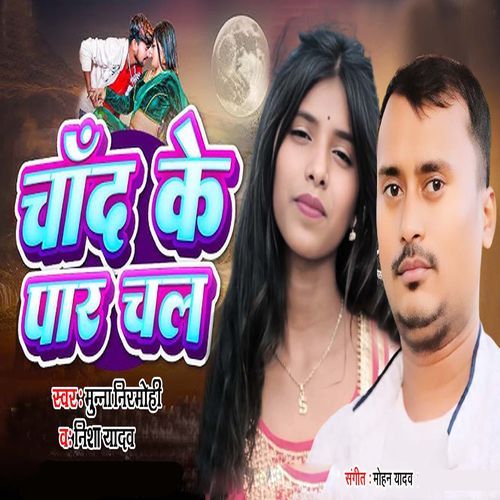 Chand Ke Par Chalo