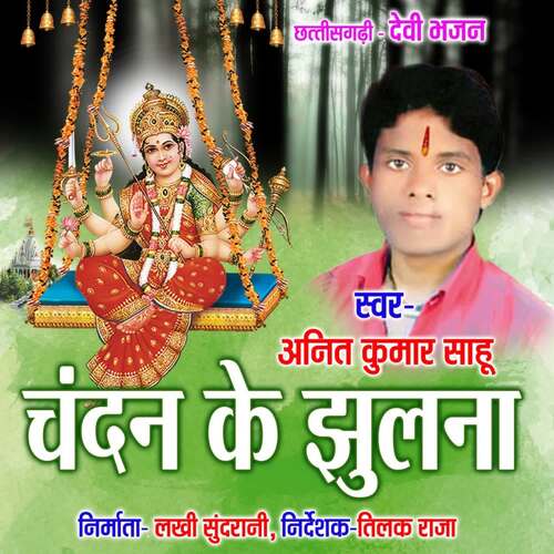 Chandan Ke Jhulna