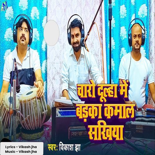 Charo Dulha Me Badka Kamal Sakhiya