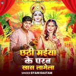 Chhathi Maiya Ke Parab Khas Lagela