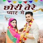 Chhori Tere Pyar Me