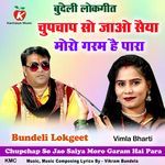Chupchap So Jao Saiya Moro Garam Hai Para Bundeli Lokgeet