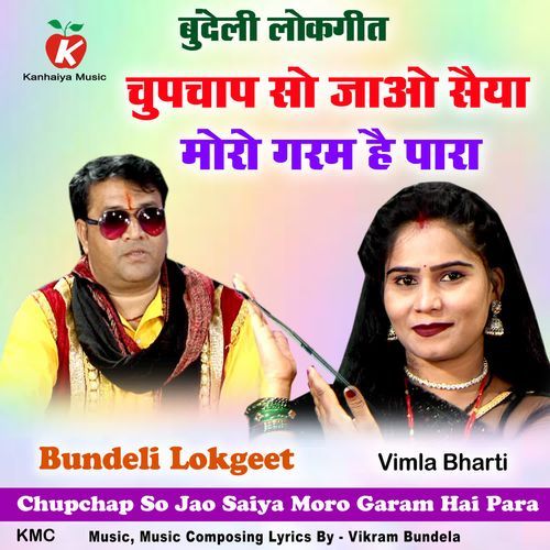 Chupchap So Jao Saiya Moro Garam Hai Para Bundeli Lokgeet