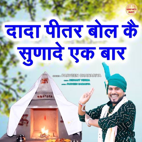 Dada Piter Bol Ke Sunade Ek Bar
