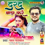 Darad Bada Kre (Bhojpuri)