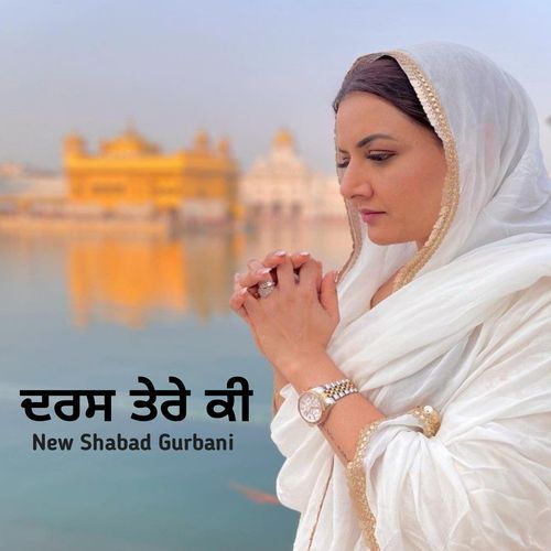 Daras Tere Ki