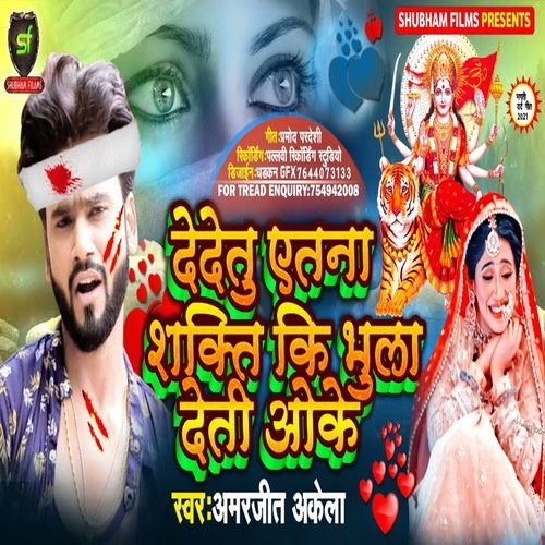 Dedetu Etna Shakti Ki Bhula Deti Ok