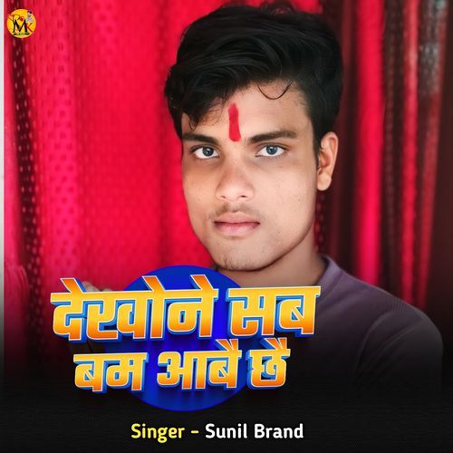 Dekhone Sab Bom Aabai Chhai