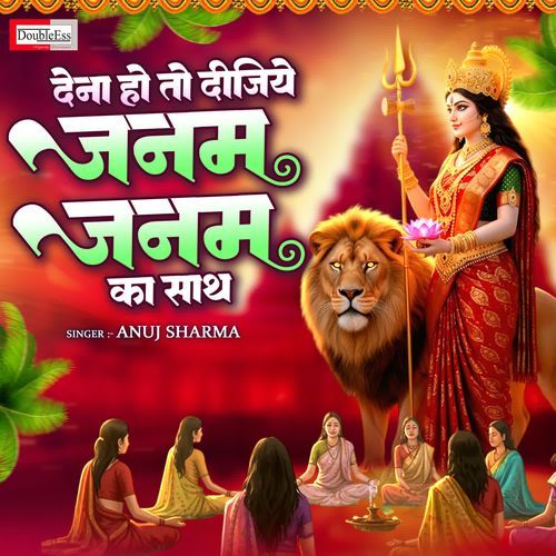 Dena Ho To Dijiye Janam Janam Ka Sath