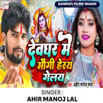 Deoghar Me Maugi Heray Gelay