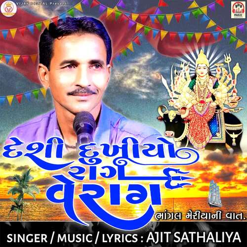 Deshi Dukhiyo Rag Verag (Bhangal Meriya Ni Vat)