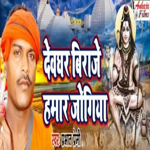 Devghar Biraje Hamar Jogiya_poster_image