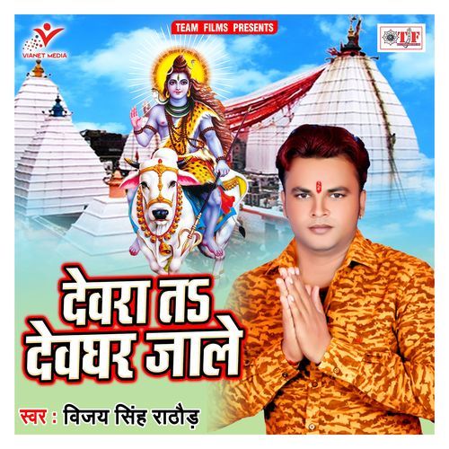 Devra Ta Devghar Jale