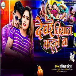 Dewra Jiyan Kaile Ba