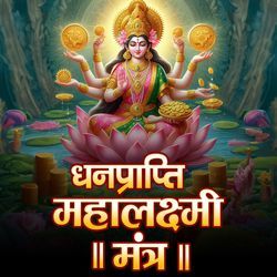 Dhanprapti Mahalaxmi Mantra (108 Times)-HhBdHD9dY18