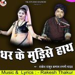 Dhar Ke Mudise Hath