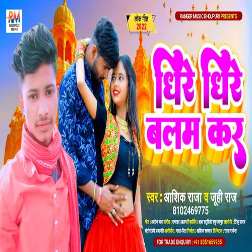 Dhire Dhire Balam Kara (Bhojpuri Song 2022)