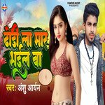 Dhodi La Mar Bhaiyl Ba