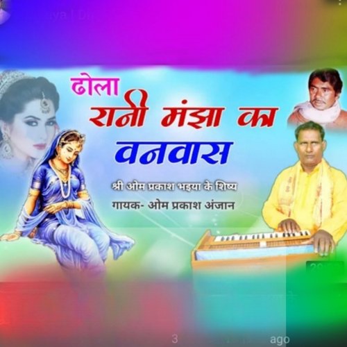 Dhola Rani Manjha Ka Banwas Shree Om Prakash Bhaiya Ke Shishy Gayak Om Prakash Anjaan