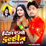 Diha Ago Dulhin Jhakash Ho