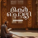 Dikru Cholli Shukru Cheyyum