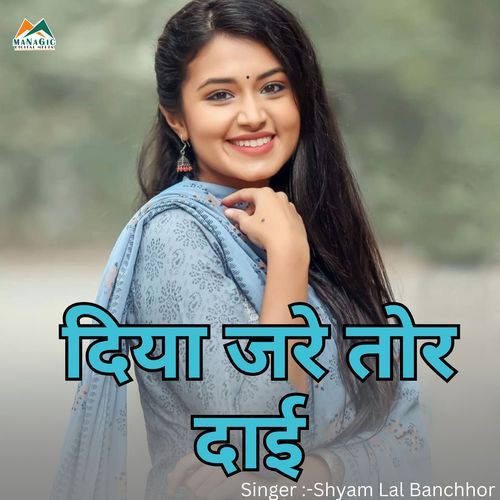 Diya Jare Tor Dai