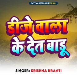 Dj Wala ke Det Baru (Bhojpuri Song)