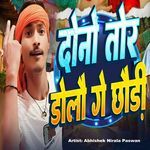 Dono Tor Dolau Ge Chhaudi