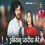 Dubiyano Pyarauda Mere