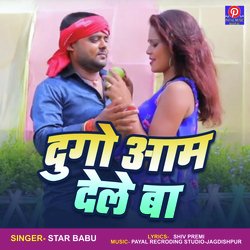 Dugo Aam Dele Ba (Bhojpuri Song)-L1hSchNWBkY