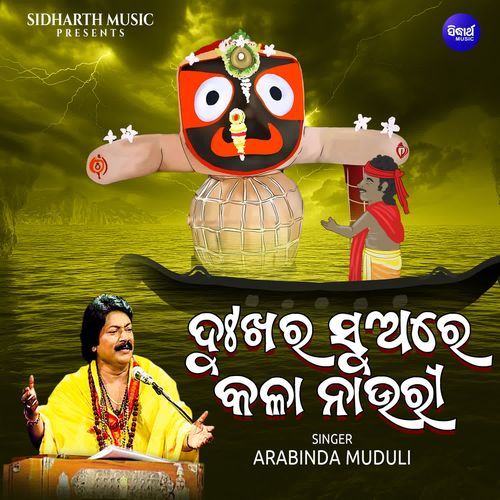 Dukha Ra Suare Kala Nauri