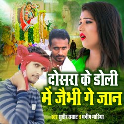 Dusra Ke Doli Me Jaibhi Ge Jaan-PwItUj8JemY