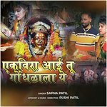 Ekvira Aai Tu Gondhalala Ye