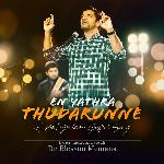 En Yathra Thudarunne