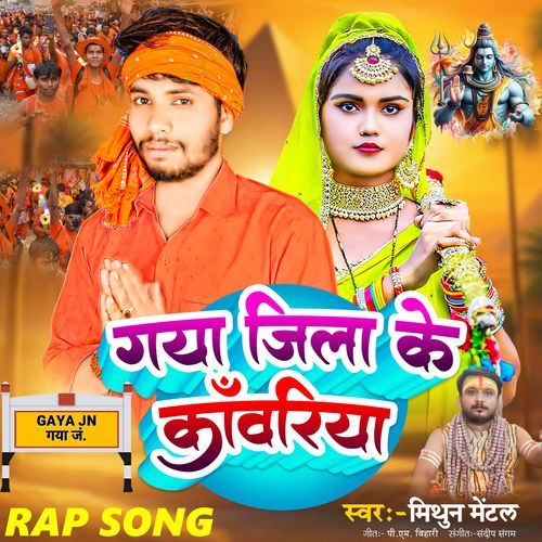 GAYA JILA KE KANWARIYA (feat. Pm Bihari)