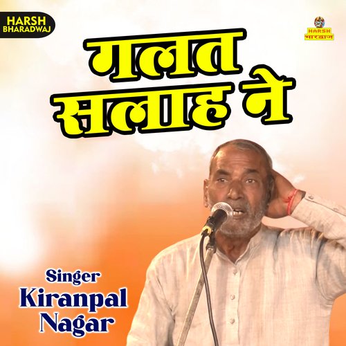 Galat salah ne (Haryanvi)
