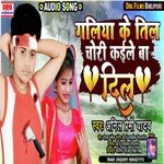 Galiya Ke Til Chori Kaile Ba Dil (Bhojpuri)