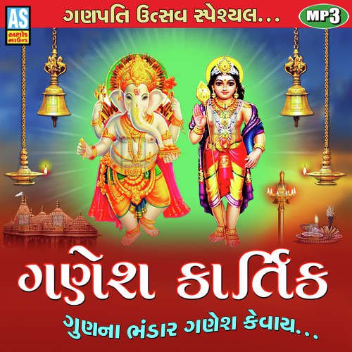 Ganesh Kartik Gun Na Bhandar Ganesh Kevay - Ganesh Song