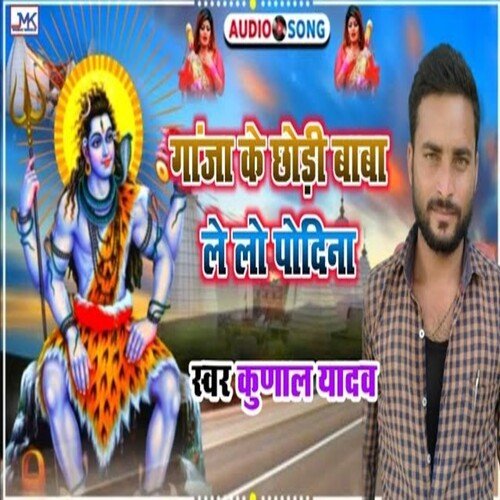 Ganja Ke Chhodi Baba Le Li Pudina