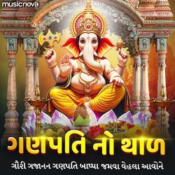 Ganpati No Thal - Gauri Gajanan Ganpati Bappa Jamva Vehla Aavone