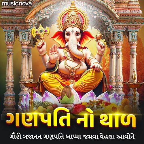 Ganpati No Thal - Gauri Gajanan Ganpati Bappa Jamva Vehla Aavone
