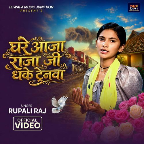 Ghare Aaja Raja Ji Dhake Trainava