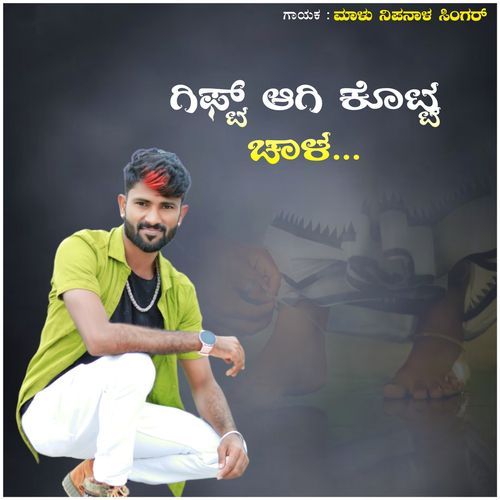 Gift Aagi Kotta Chala Janapada