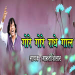 Gore gore radhe gaal