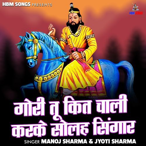Gori Tu Kit Chali Karke Solah Singar