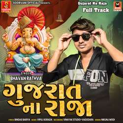 Gujarat Na Raja Full Track-Oi0BXg4IdmE