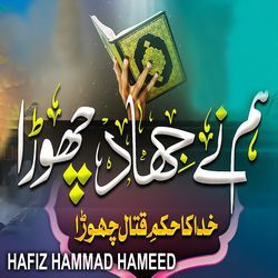 Ham Ne Jihaad Chora Khuda Ka Hukm e Qital Chora